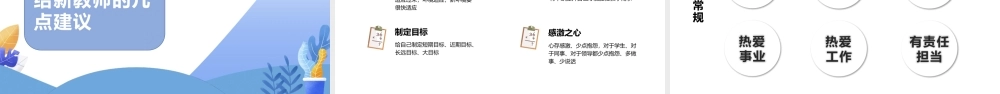 新教师入职培训PPT模版.pptx