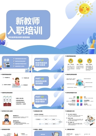 新教师入职培训PPT模版.pptx