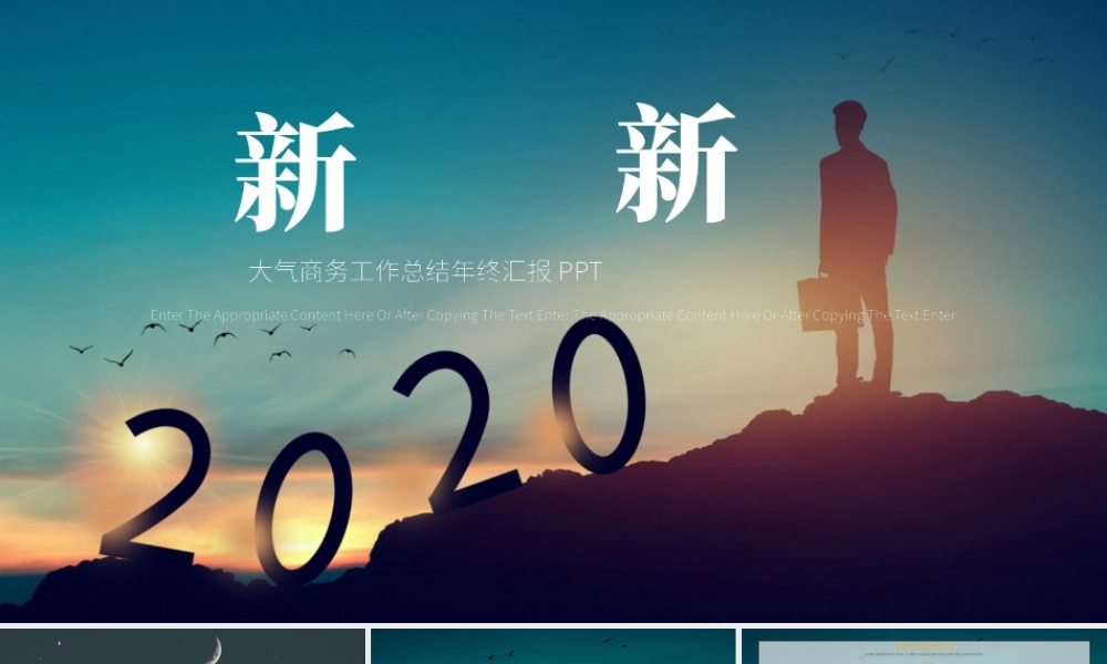 新起点新跨越大气商务工作总结年终汇报PPT通用模板.pptx