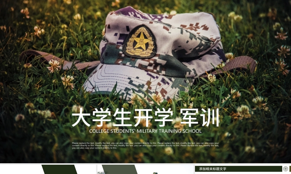 新生大学生开学军训开训仪式动态PPT模板.pptx