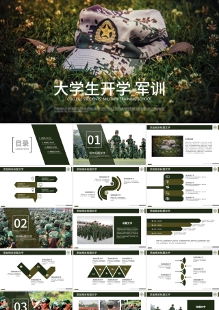新生大学生开学军训开训仪式动态PPT模板.pptx