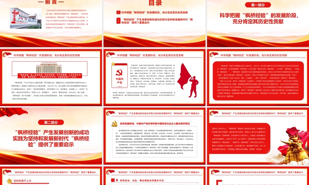 新时代枫桥经验.pptx