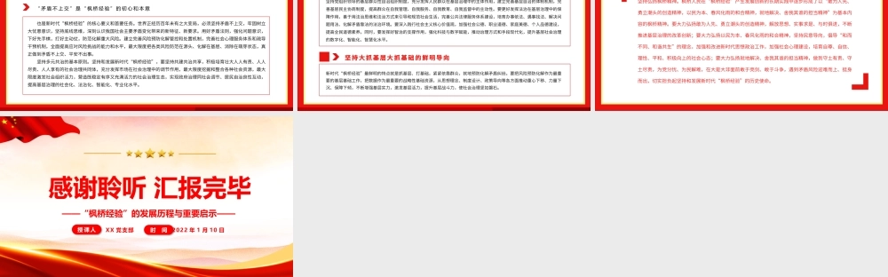 新时代枫桥经验.pptx