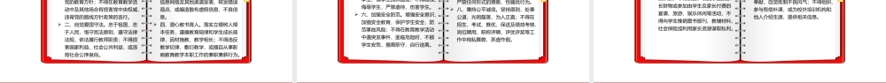 新时代好教师标准PPT精美大气争做“四有”“四个引路人”和“四个相统一”好老师课件.pptx