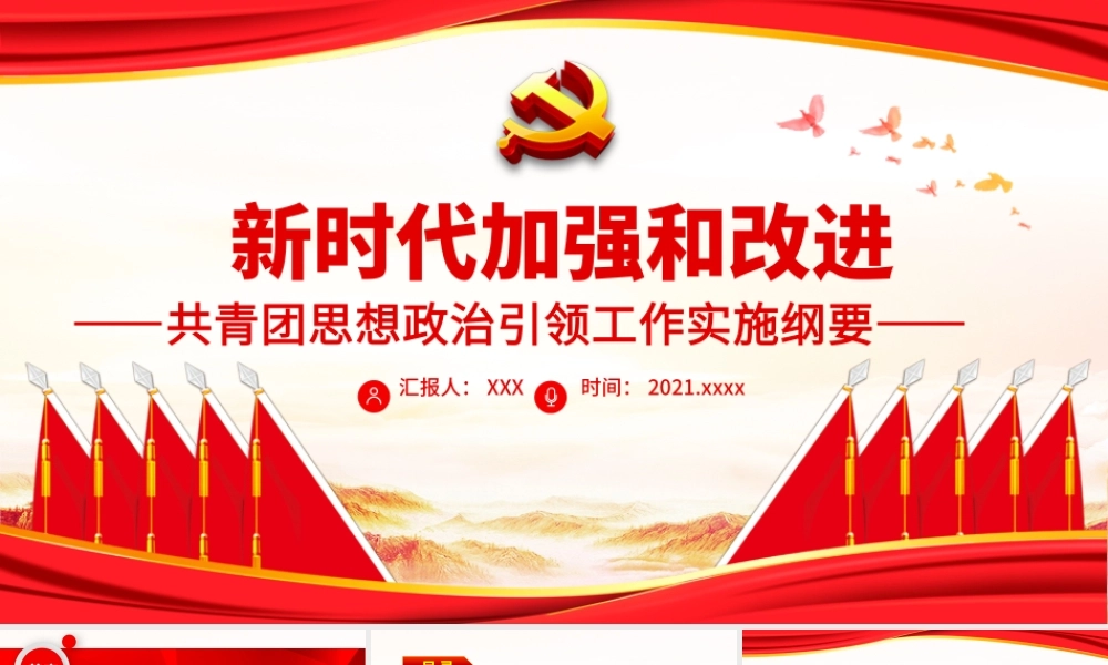 新时代加强和改进.pptx