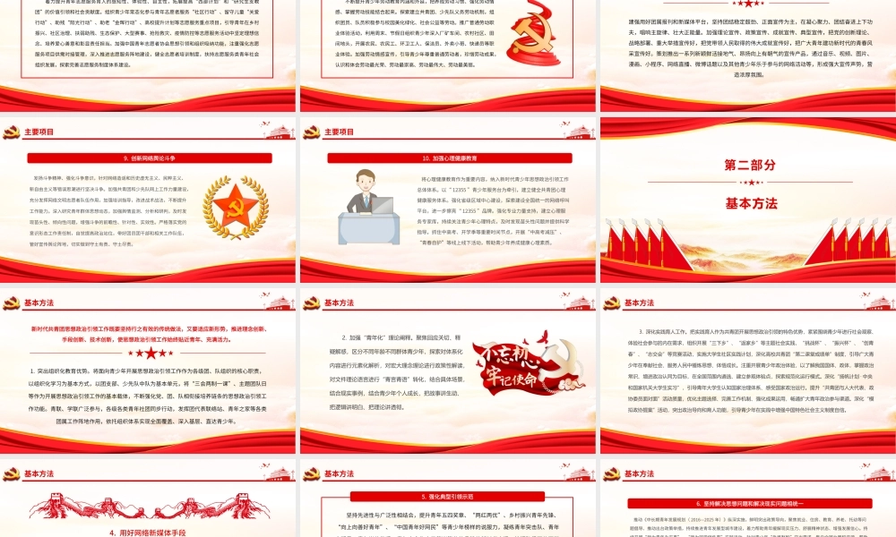 新时代加强和改进.pptx