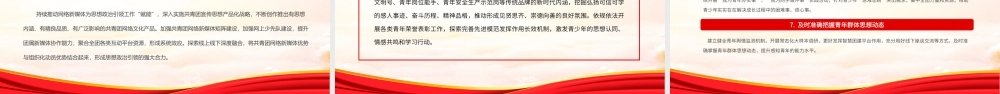 新时代加强和改进.pptx