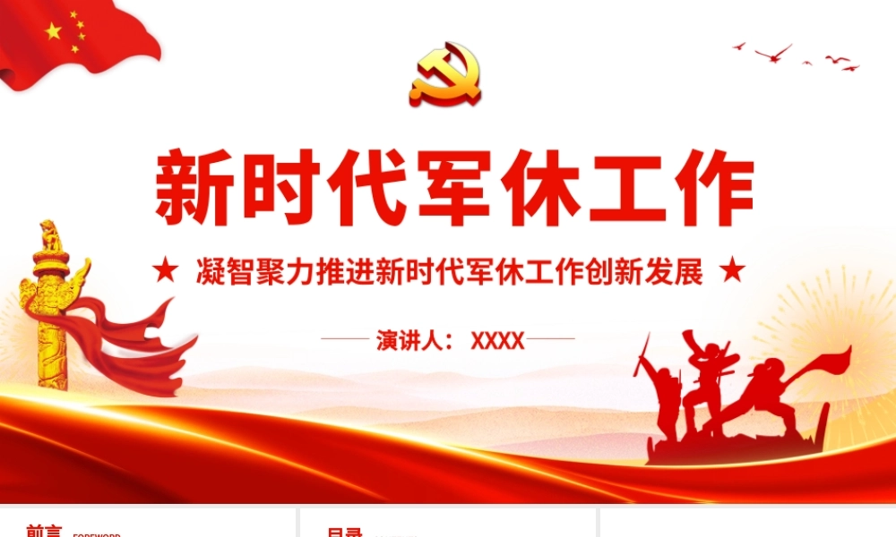 新时代军休工作.pptx