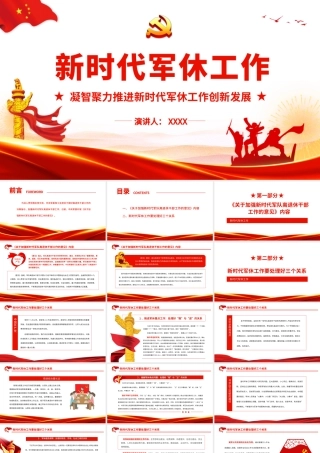 新时代军休工作.pptx