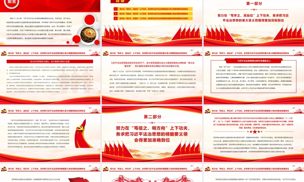 新时代全面依法治国的科学指南.pptx