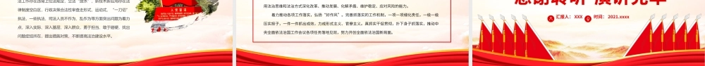 新时代全面依法治国的科学指南.pptx