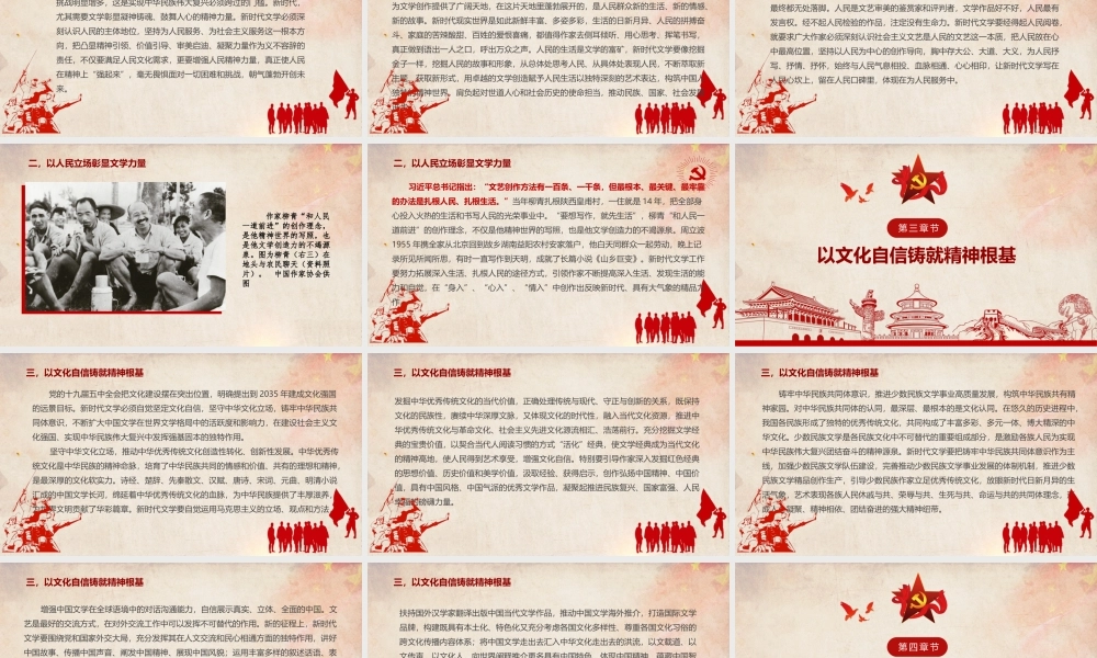 新时代文学要牢记国之大者PPT文学创作要为实现中华民族伟大复兴贡献新时代文学的强大力量.pptx