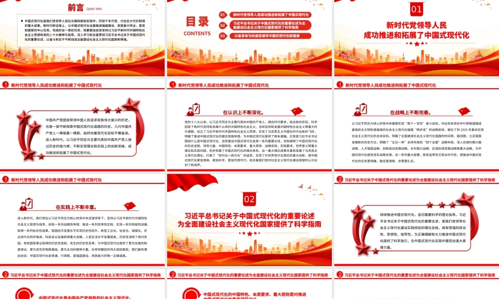 新时代新征程上不断向前推进中国式现代化ppt深入学习中国式现代化.pptx
