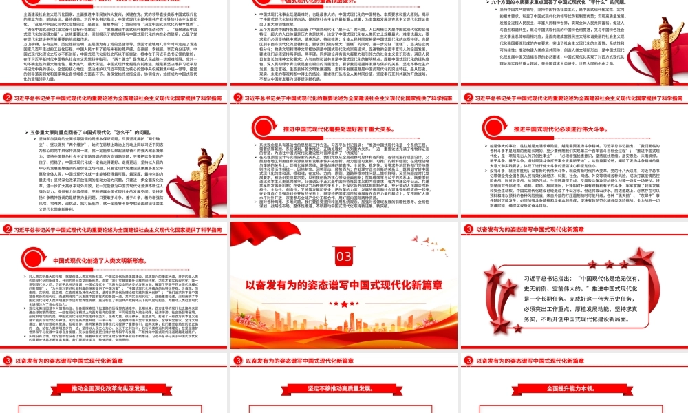 新时代新征程上不断向前推进中国式现代化ppt深入学习中国式现代化.pptx