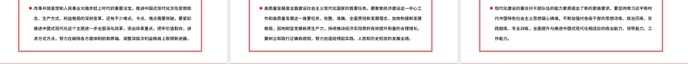 新时代新征程上不断向前推进中国式现代化ppt深入学习中国式现代化.pptx