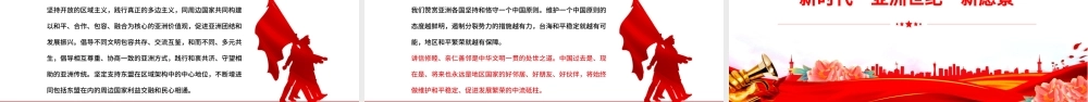 新时代中国的周边外交政策展望PPT精美时尚共同构建周边命运共同体外交课件模板.pptx