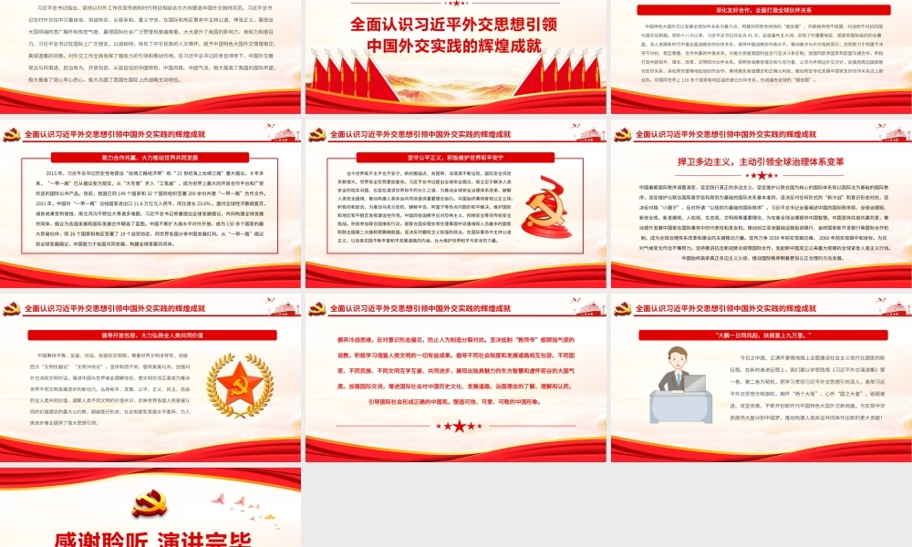 新时代中国外交的光辉旗帜.pptx