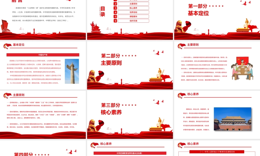 新时代中学团课教育指导大纲.pptx
