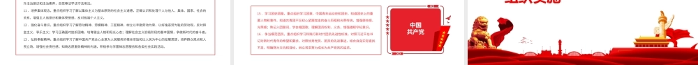 新时代中学团课教育指导大纲.pptx