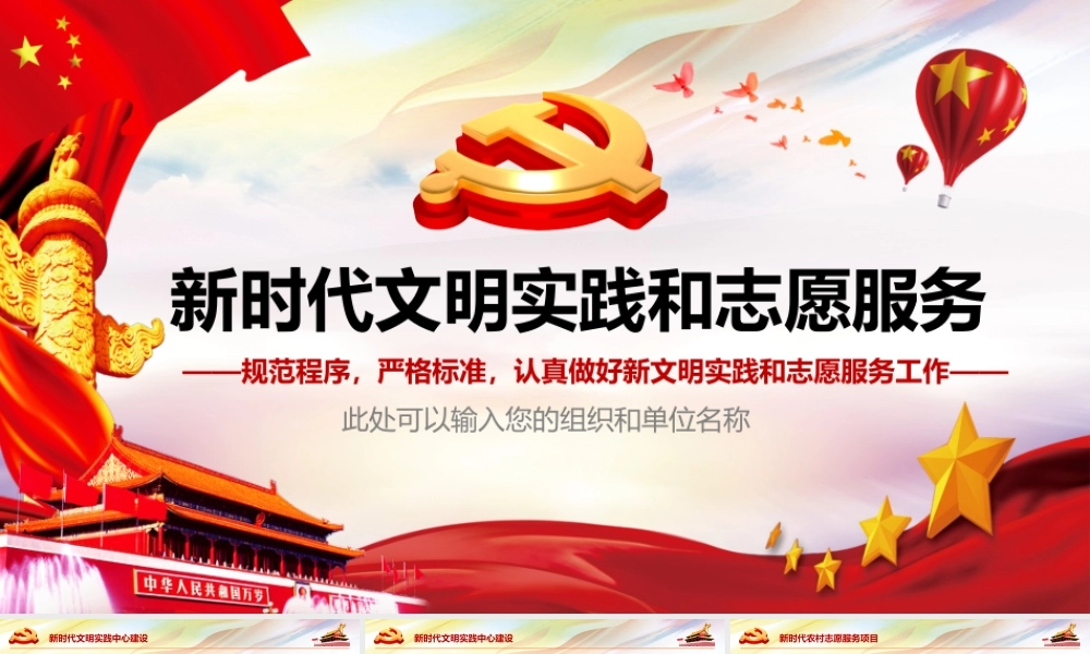 新文明实践中和志愿服务工作.pptx