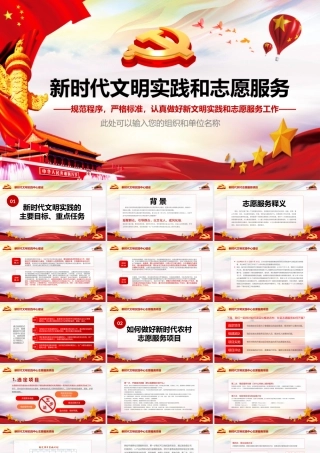 新文明实践中和志愿服务工作.pptx
