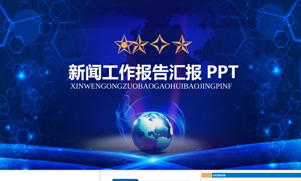 新闻工作报告汇报通用动态ppt模板.pptx