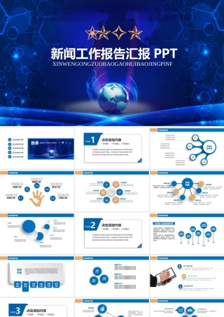 新闻工作报告汇报通用动态ppt模板.pptx