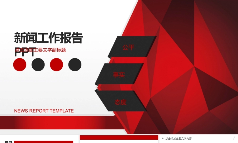 新闻工作报告新闻采访报道动态ppt模板.pptx
