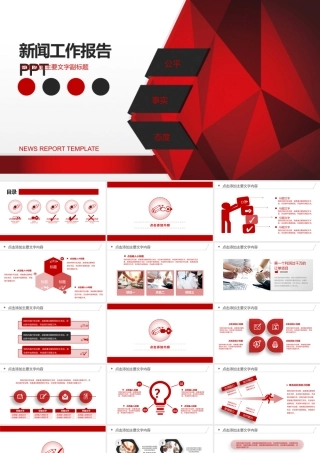 新闻工作报告新闻采访报道动态ppt模板.pptx