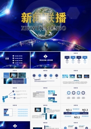 新闻联播调查分析研究通用动态PPT.pptx