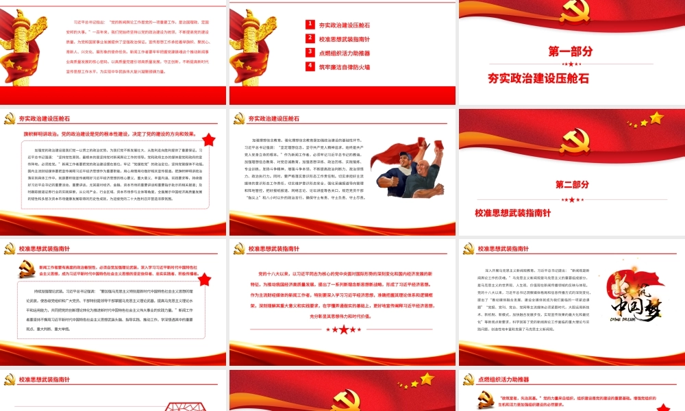 新闻事业高质量发展的核心密码.pptx