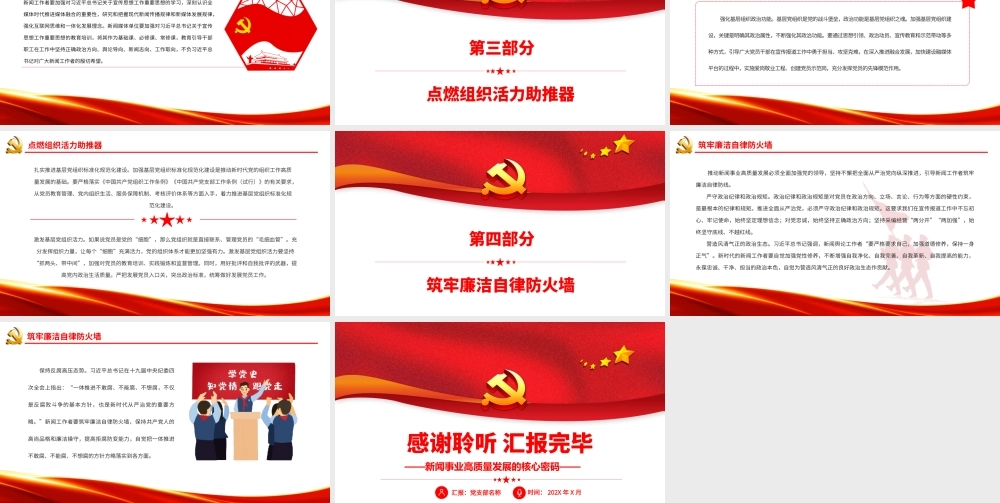 新闻事业高质量发展的核心密码.pptx