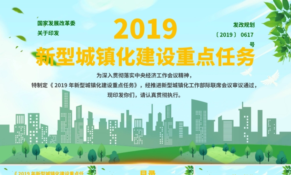 新型城镇化建设重点任务.pptx