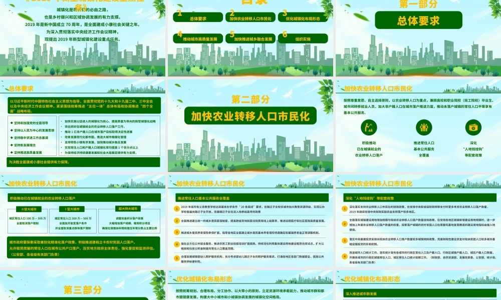 新型城镇化建设重点任务.pptx
