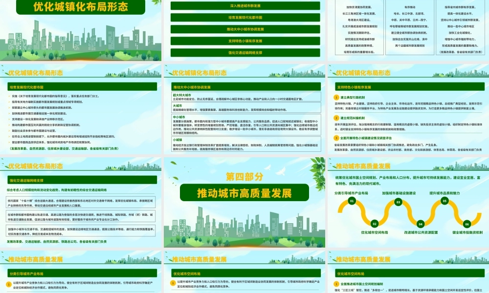 新型城镇化建设重点任务.pptx
