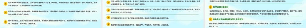 新型城镇化建设重点任务.pptx