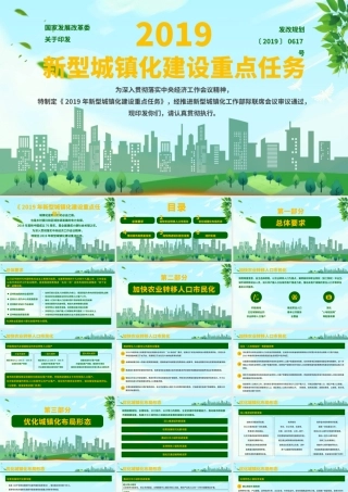 新型城镇化建设重点任务.pptx