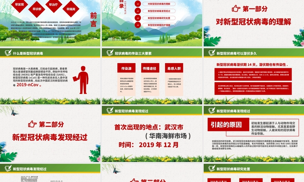 新型冠状病毒肺炎预防知识PPT模板.pptx