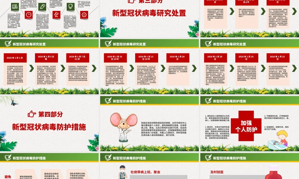新型冠状病毒肺炎预防知识PPT模板.pptx