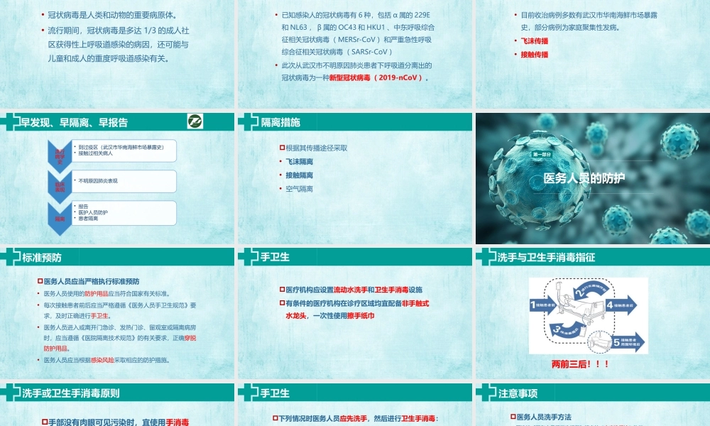 新型冠状病毒感染的肺炎医院感染预防与控制PPT.pptx