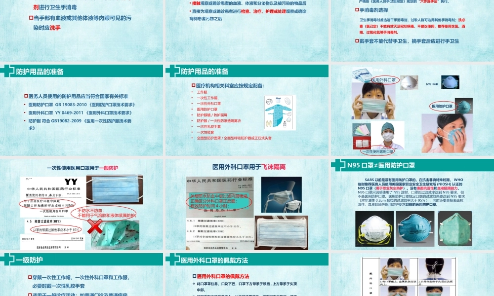 新型冠状病毒感染的肺炎医院感染预防与控制PPT.pptx