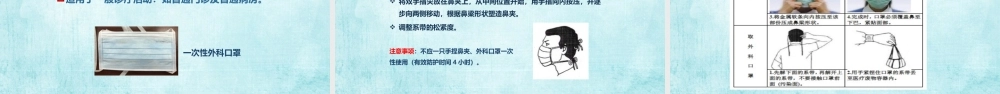 新型冠状病毒感染的肺炎医院感染预防与控制PPT.pptx