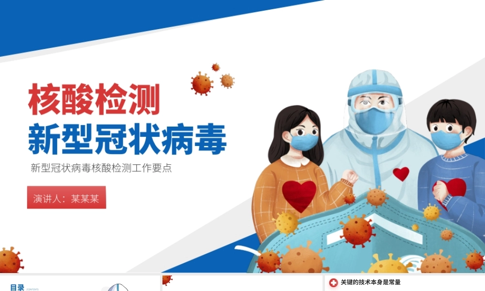 新型冠状病毒核酸检测工作要点PPT.pptx