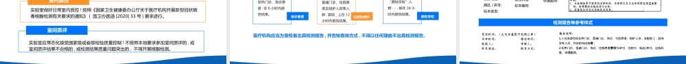 新型冠状病毒核酸检测工作要点PPT.pptx