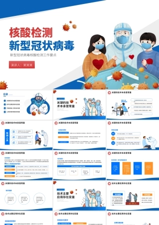 新型冠状病毒核酸检测工作要点PPT.pptx