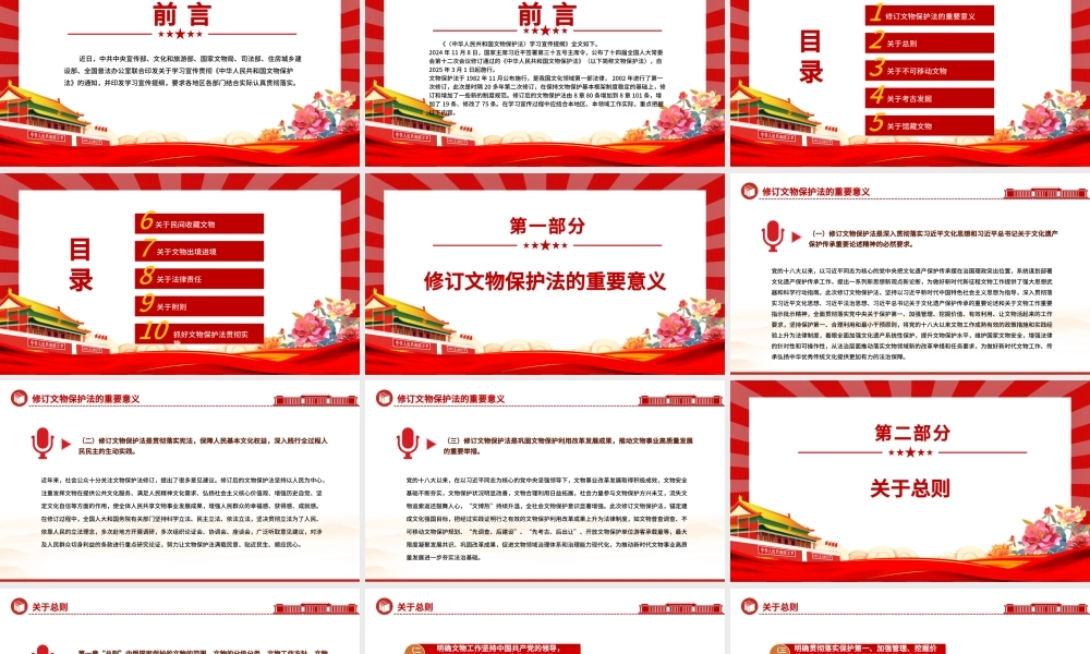 新修订《中华人民共和国文物保护法》学习宣传提纲PPT课件.pptx