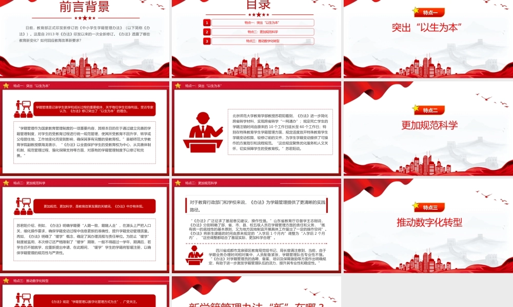 新修订《中小学生学籍管理办法》“新”在哪PPT课件下载.pptx
