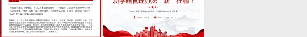 新修订《中小学生学籍管理办法》“新”在哪PPT课件下载.pptx