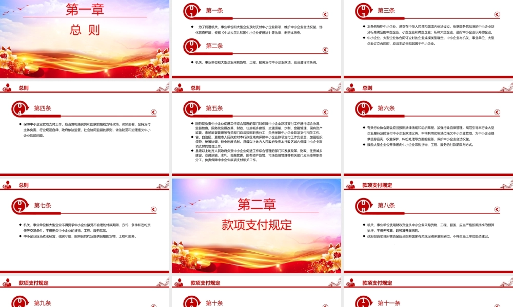 新修订版《保障中小企业款项支付条例》PPT课件.pptx
