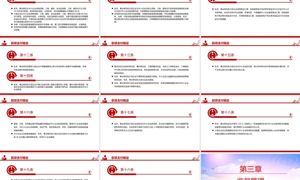 新修订版《保障中小企业款项支付条例》PPT课件.pptx